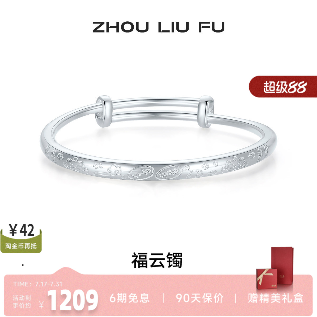 周六福手镯S999足银福云祥纹莲花