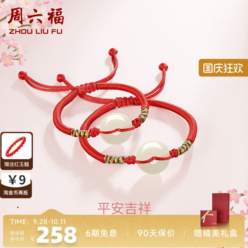 周六福手链经典母子同款正品玉石