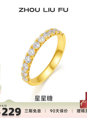 周六福饰品S925银星星糖戒指女指