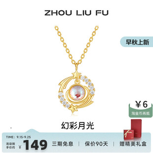 周六福項鏈女幻彩月光鏈墜S925銀高級感輕奢小眾520送女友禮物