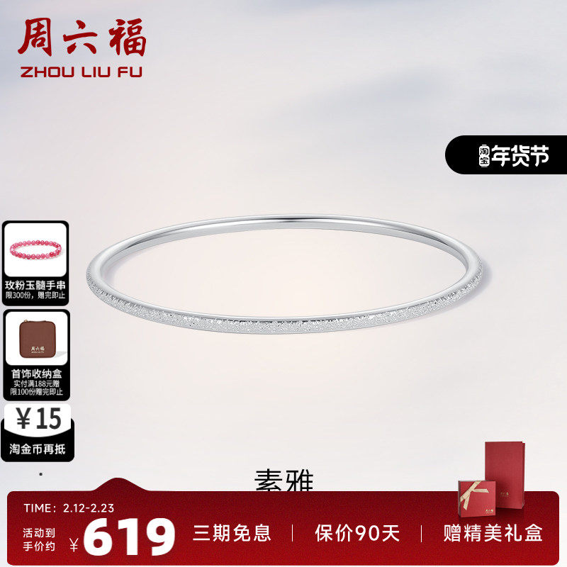 周六福S999素雅足银手镯子女2025亮面闭口纯银细镯简约送女友礼物