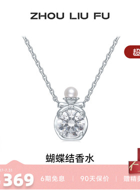 周六福项链女银色淡水珍珠香水瓶