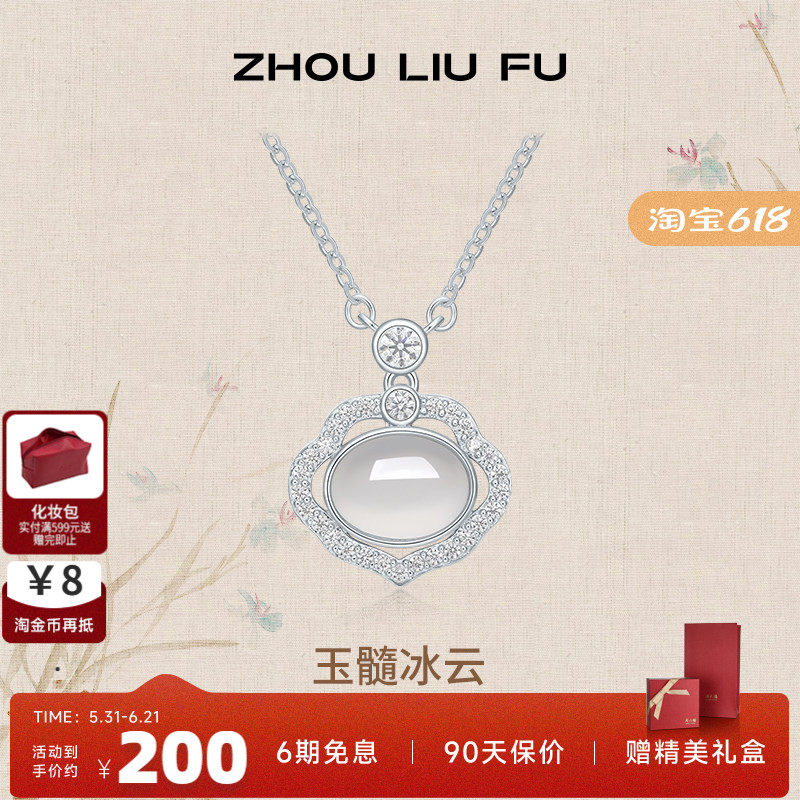 周六福饰品玉髓项链如意锁链坠S925银高级感轻奢小众送女友礼物