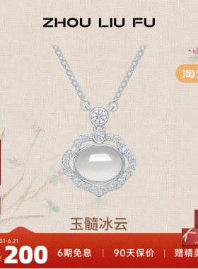 周六福S925银项链如意锁玉髓