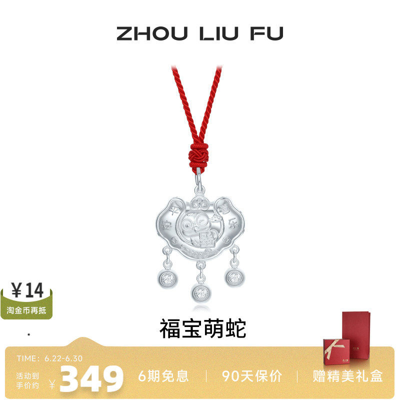 周六福福宝萌蛇长命锁宝宝款S990