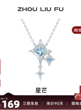 周六福星芒项链女S925银链坠国风