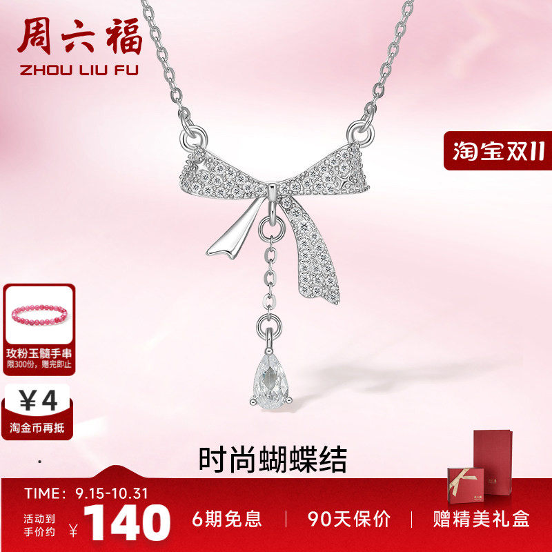 礼物项链周六福925银蝴蝶结