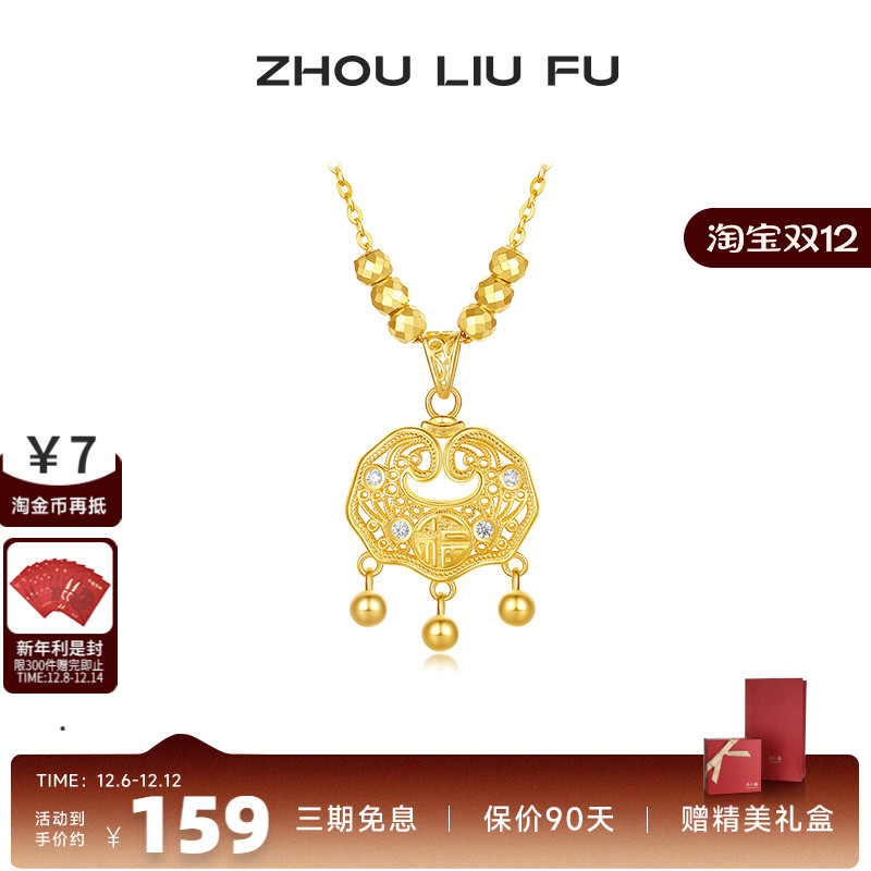 周六福项链女黄金色富贵锁链坠S9