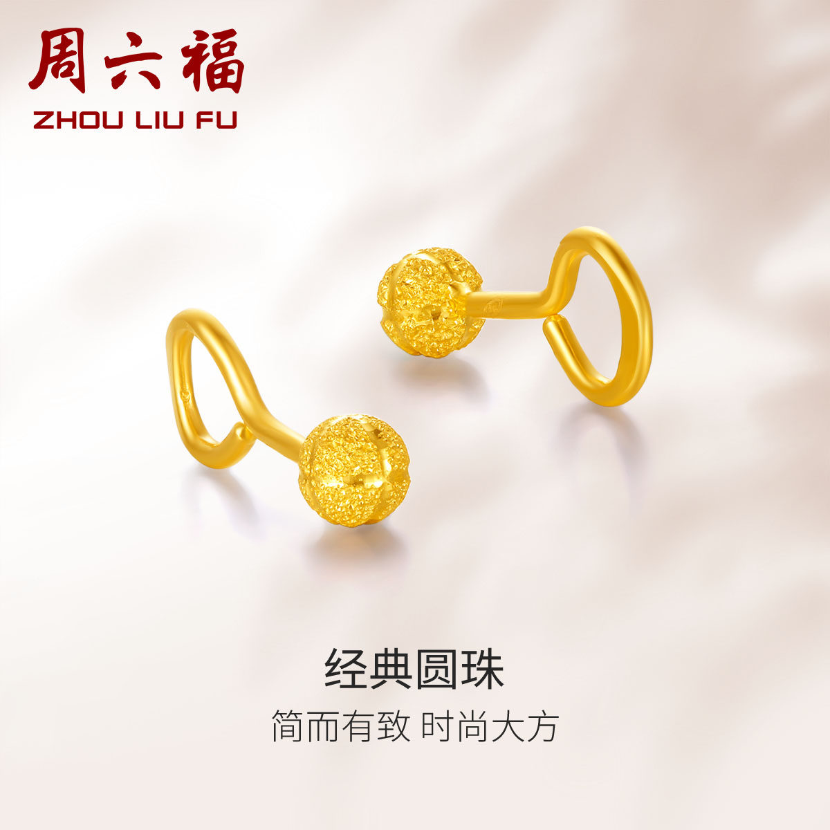 黄金耳钉磨砂黄金耳钉周六福