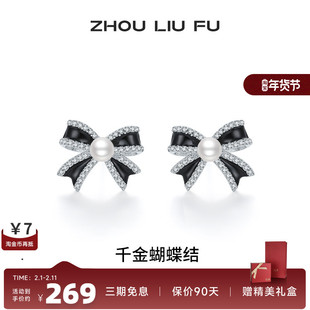 周六福饰品珍珠耳钉女贝珠S925银蝴蝶结耳饰甜美送女友生日礼物