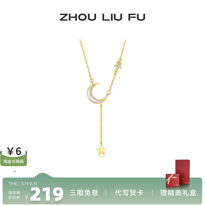 周六福饰品项链女星星月亮链坠S925银黄金色高级感小众送女友礼物