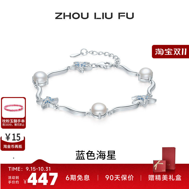 周六福女S925银淡水珍珠手链