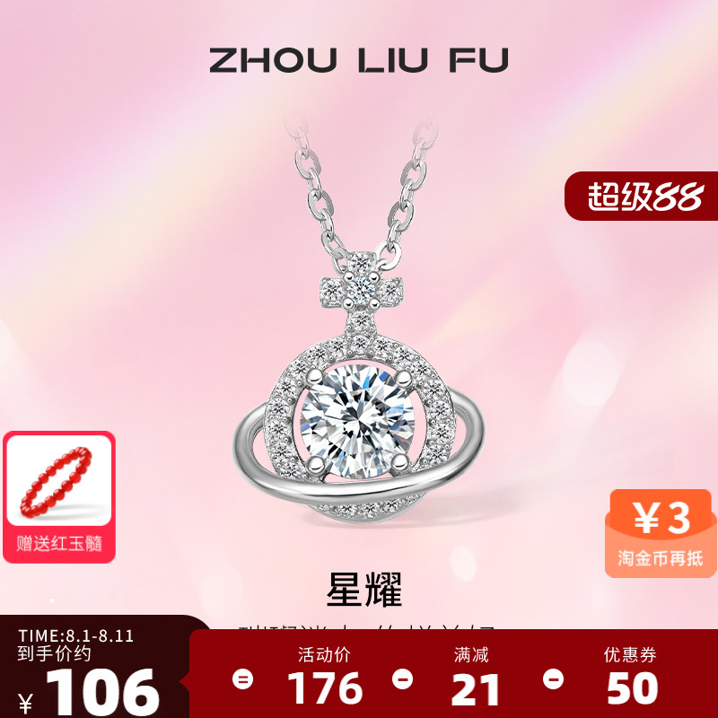 星球吊坠项链ZLF/周六福S925银女