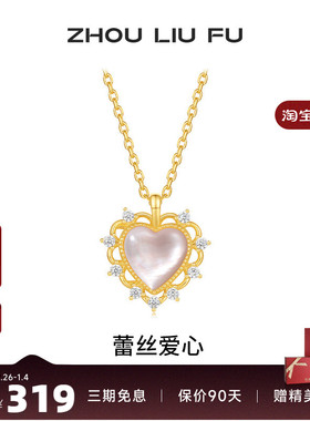 周六福S925银项链吊坠女爱心链坠