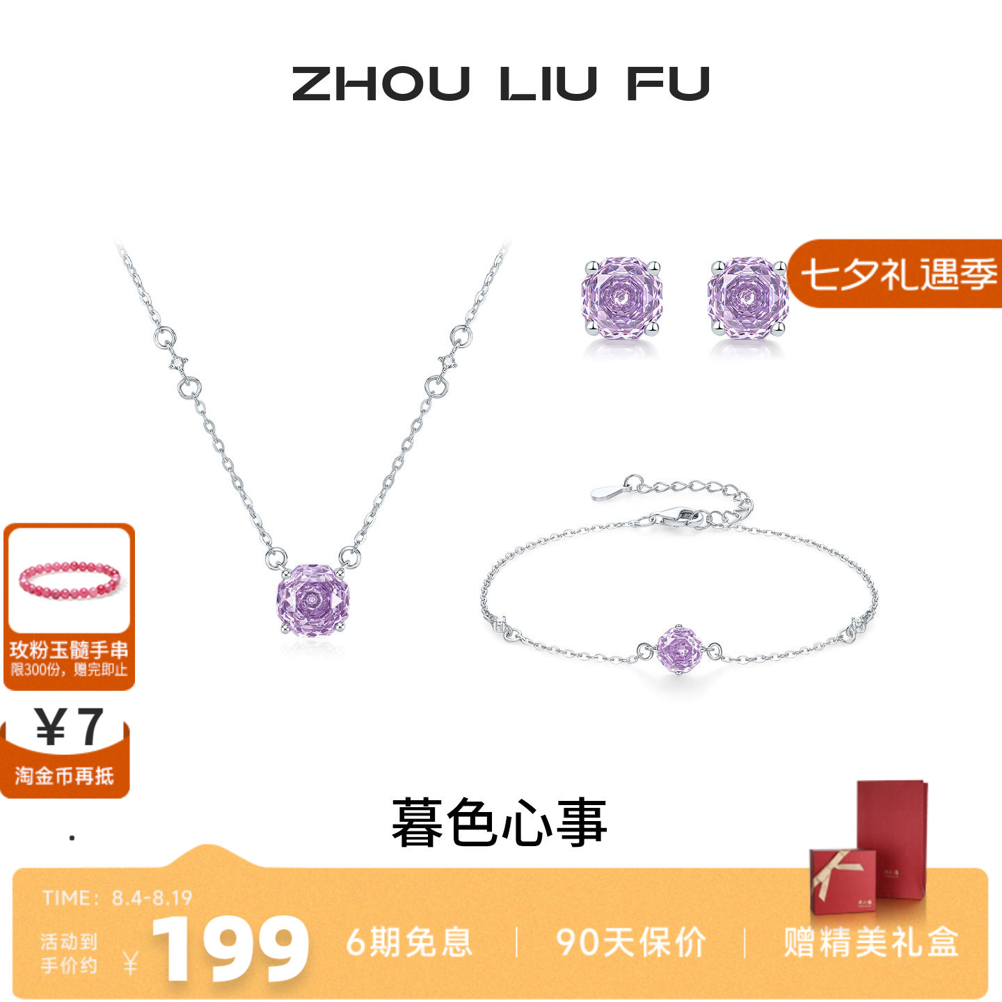 周六福暮色玫瑰925银项链送女友
