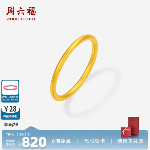 周六福黄金戒指女5d硬金