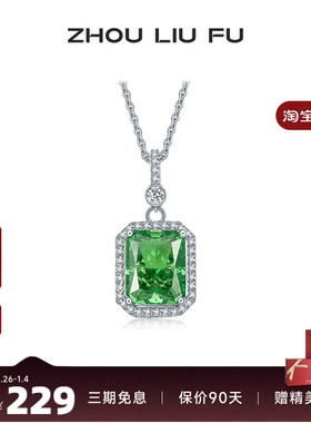 周六福方形绿锆石项链女S925银时