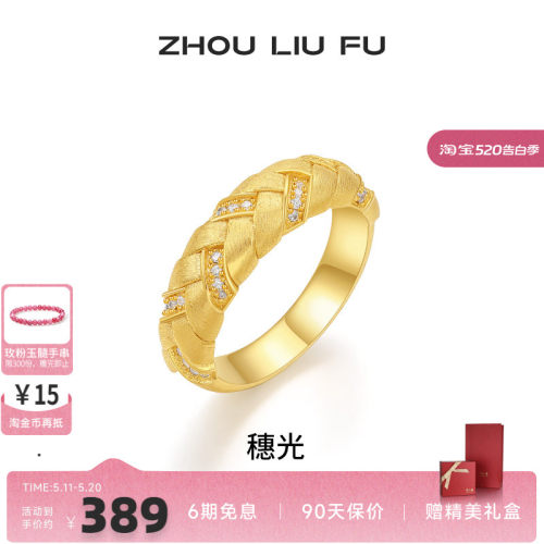 周六福戒指女指环手饰S925银高级