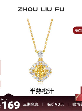 周六福S925银女菱形项链