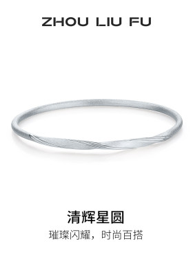 周六福S925银实心星圆手镯女款