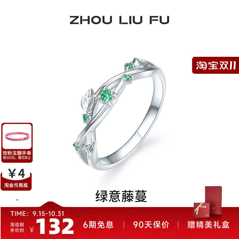 周六福女S925银时尚戒指