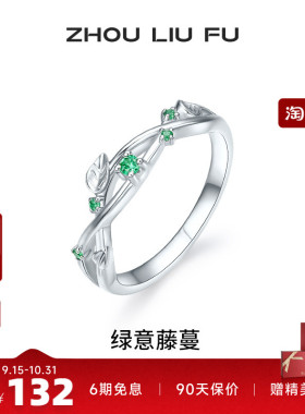 周六福女S925银时尚戒指