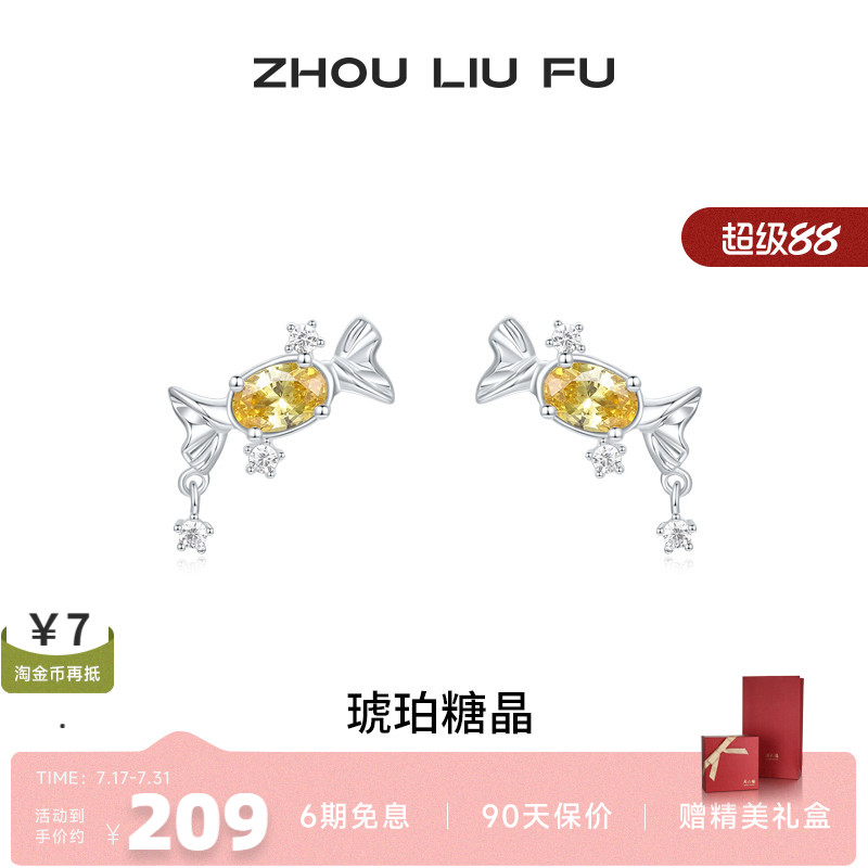 周六福糖果耳饰女S925银耳钉高级