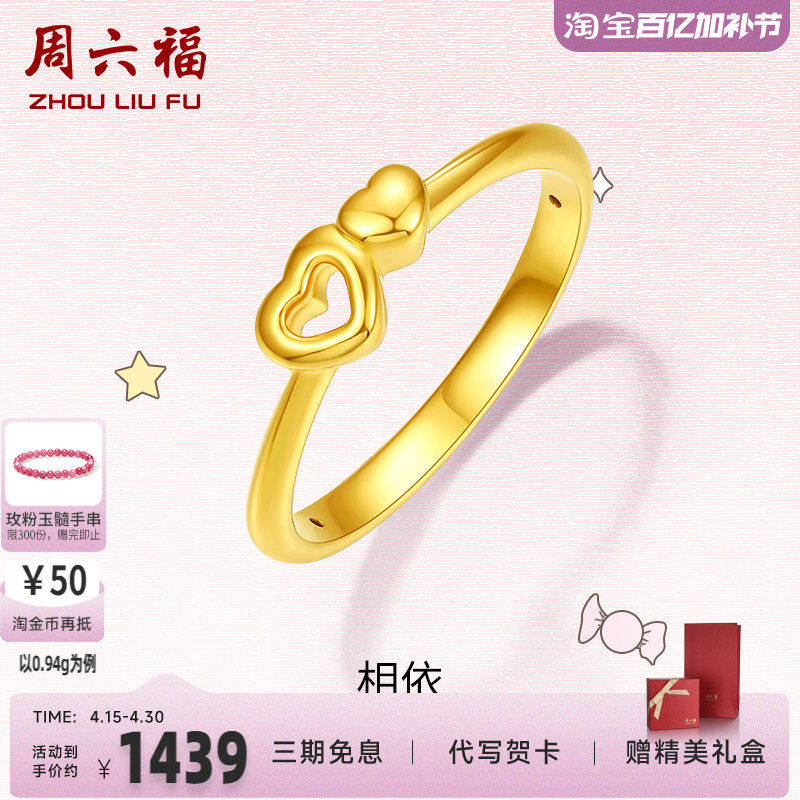 周六福黄金戒指女款定价足金爱心指环5D硬金官方女戒婚戒圣诞礼物