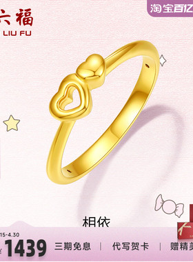 爱心足金黄金戒指z周六福指环