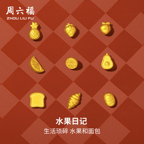 周六福小金豆计价足金实心金豆