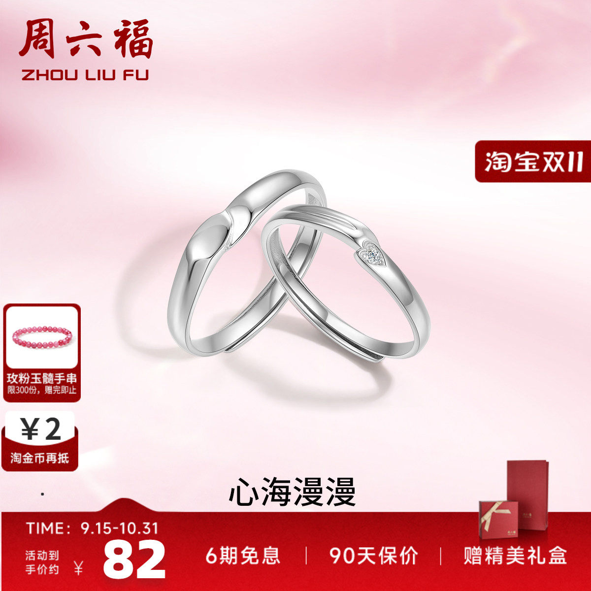 礼物情侣对戒周六福925银简约