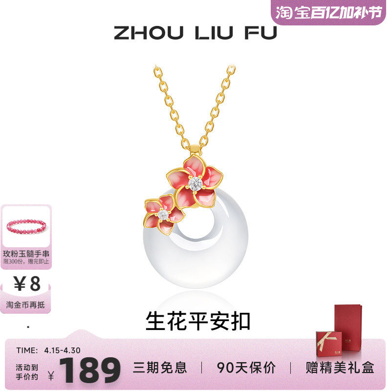 周六福饰品S925银玉髓项链玉生花平安扣链坠新中式送女友新年礼物