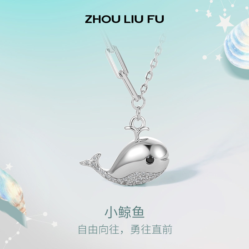 周六福S925小鲸鱼银项链女2023年潮吊坠简约可爱设计感锁骨链