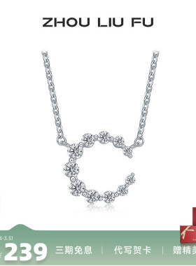 周六福纯银S925弯月项链女纯银轻奢小众浪漫甜美锁骨链送女友礼物