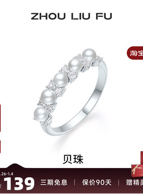 周六福女S925银复古戒指