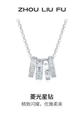 周六福S925银菱光星钻小蛮腰链