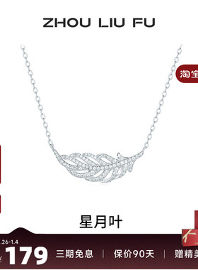 周六福S925银女羽毛项链