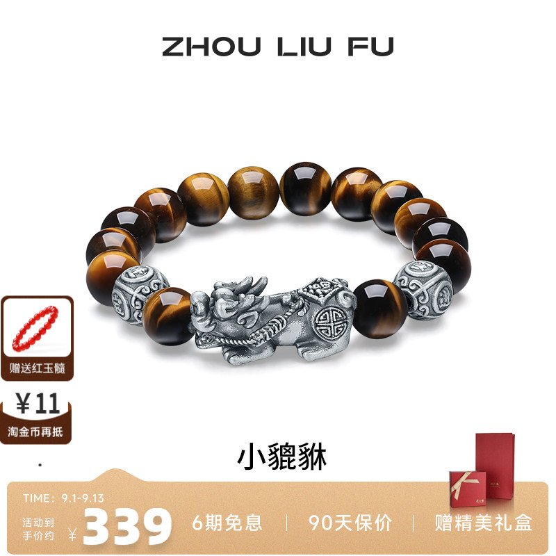 周六福男S925银小貔貅手串
