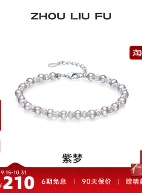周六福S925银淡水珍珠手链女金珠