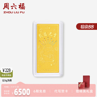 周六福投资金足金金条钱途无量黄金礼物黄金储值收藏礼物