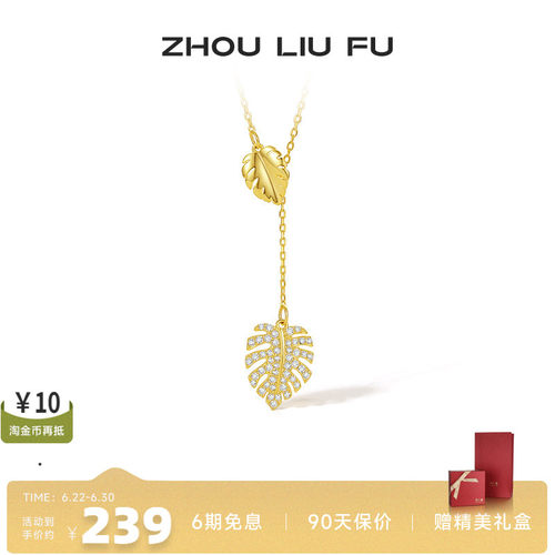 周六福纯银树叶项链吊坠设计感
