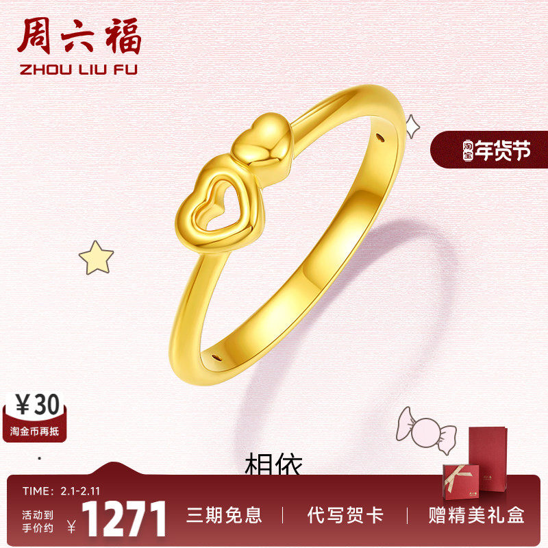 周六福黄金戒指女款定价足金爱心指环5D硬金官方女戒婚戒圣诞礼物