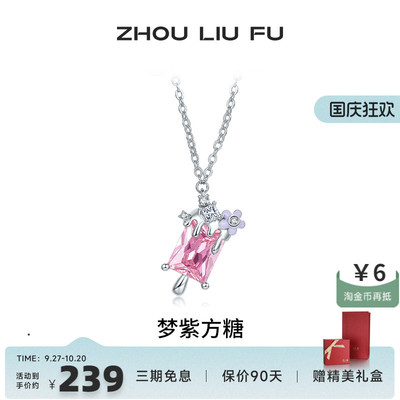 周六福S925银女方糖项链