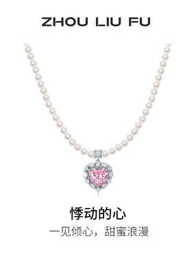 周六福爱心S925银项链送女友