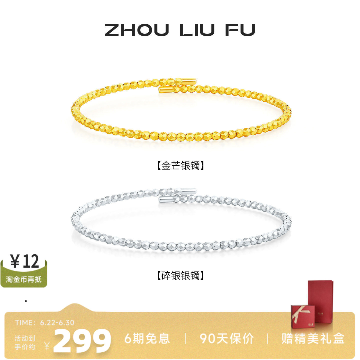 周六福星银环手镯优雅送女友