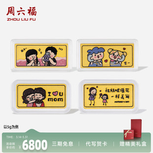 周六福投资金为爱告白金条足金计价黄金礼物礼物