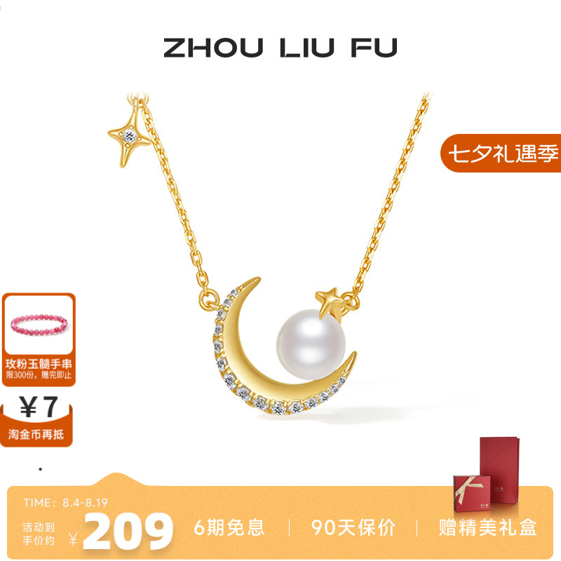 星星礼物银项链ZLF/周六福珍珠