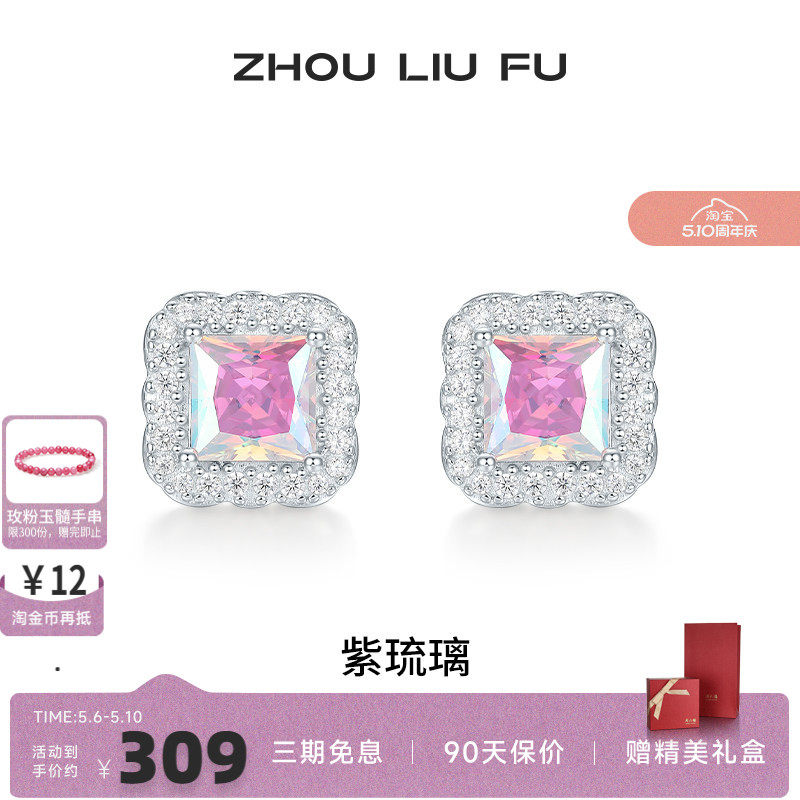 周六福饰品S925银耳钉紫色方钻紫琉璃耳饰甜酷风格送女友生日礼物
