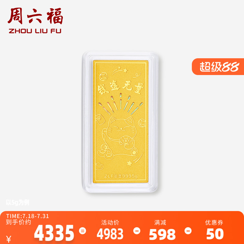 周六福投资金足金金条钱途无量黄金520礼物黄金储值收藏礼物