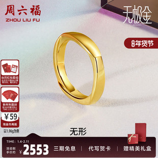 周六福黄金戒指男女计价足金5D硬金情侣几何天圆地方送女友礼物